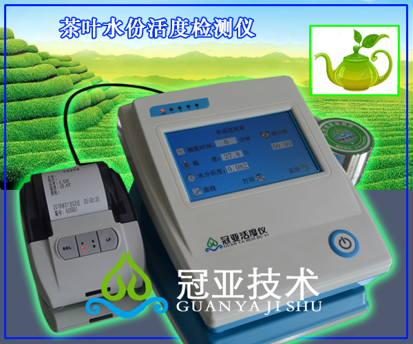 茶葉水份活度檢測(cè)儀種類